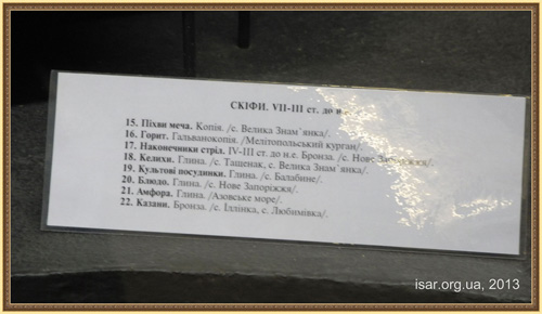  Запорожский краеведческий музей 